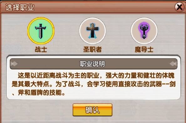 三大职业角色形象对比图，战士手持大剑威武站立，法师与圣职者分列两侧