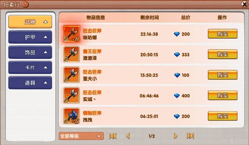 拍卖行界面截图，展示各类可交易的游戏资源列表