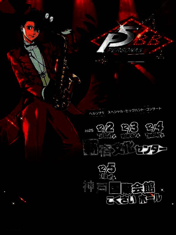 音乐总监查理·罗森在排练现场指导乐团演奏《女神异闻录5》主题曲