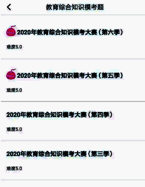 模考试卷练习界面，显示详细题目与答题进度条