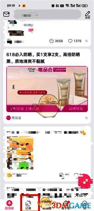 记录功能主界面截图，底部导航栏高亮显示【记录】选项