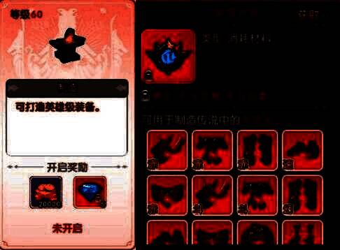 《飞飞重逢》60级后装备打造界面，红色神装属性面板展示