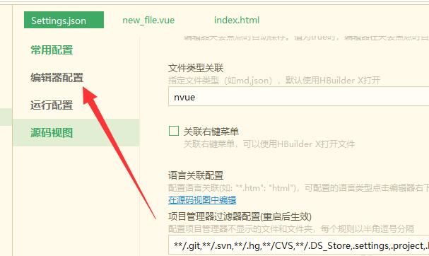 编辑器配置选项页面展示，列出了多个可调整的编辑器参数