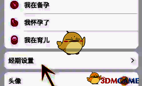 美柚经期设置页面，显示经期日期与周期调整功能