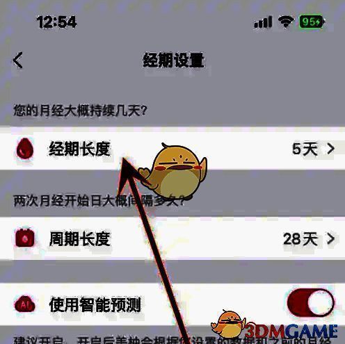 美柚APP保存设置界面，提示用户点击确认保存更改