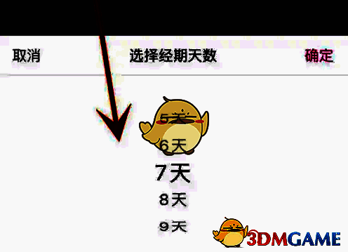 美柚APP经期长度设置页面，用户可自由输入天数