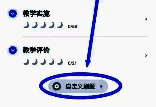 粉笔APP内自定义刷题入口界面展示