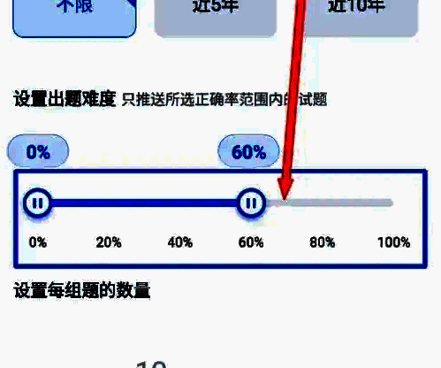 粉笔设置出题难度选项界面截图