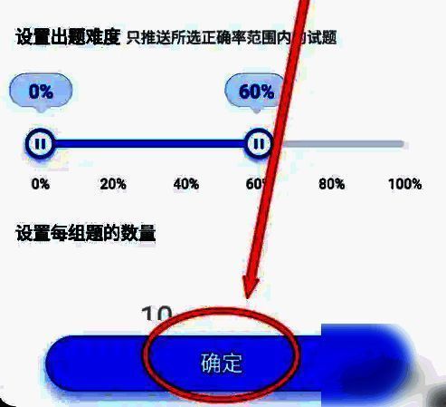 粉笔出题难度设置确认界面示意图