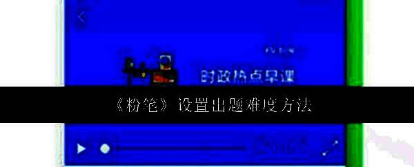 粉笔在线课程界面展示图，包含视频播放区与互动聊天窗口