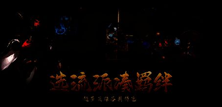 英雄羁绊系统界面展示，多个角色之间产生连锁反应特效