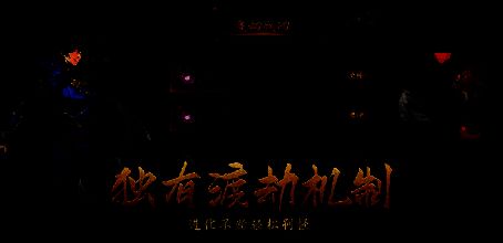 英雄渡劫成功瞬间画面，金色光芒笼罩全场