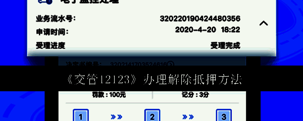 交管12123主界面展示，清晰显示各项交通管理服务入口