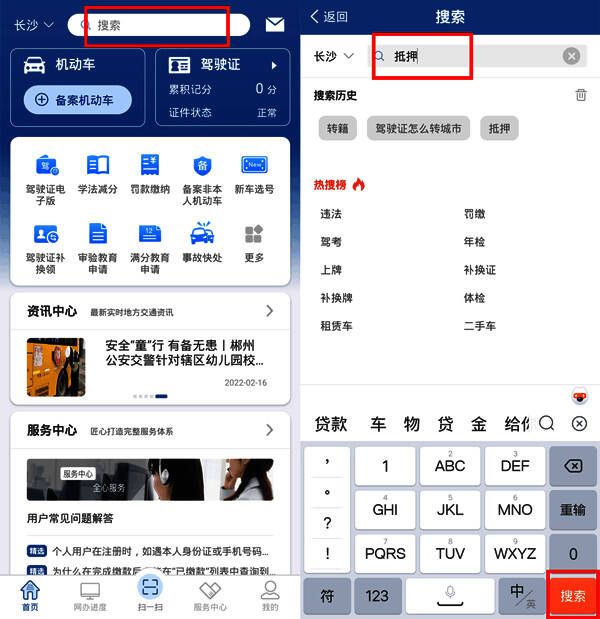 搜索栏界面截图，已输入抵押关键词并显示出相关服务选项