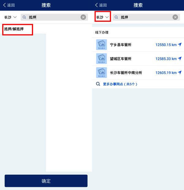 地图界面展示多个可选解抵押办理点，标注清晰直观