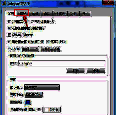截屏设置页面详细展示，选项分类明确