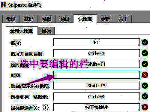 设置完成后的Snipaste主界面，提示用户可开始使用自定义快捷键进行操作