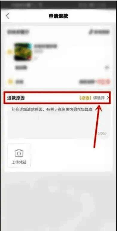 退款原因选择页面截图，包含多个常见退款理由选项