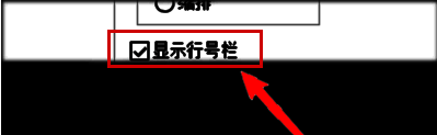 Notepad++编辑设置中勾选显示行号栏选项界面展示