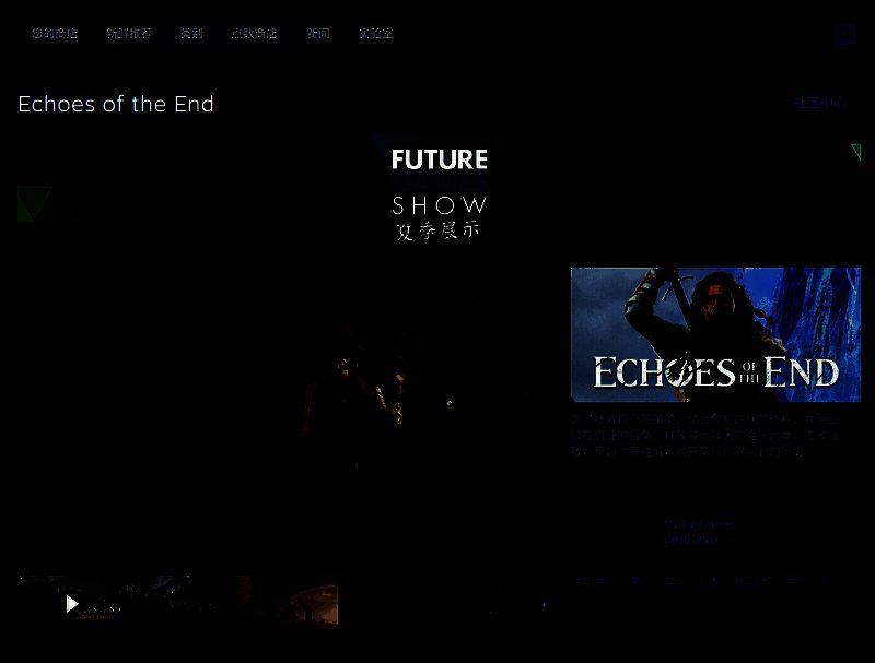 Steam商店页面截图，展示《Echoes of the End》游戏封面及价格信息