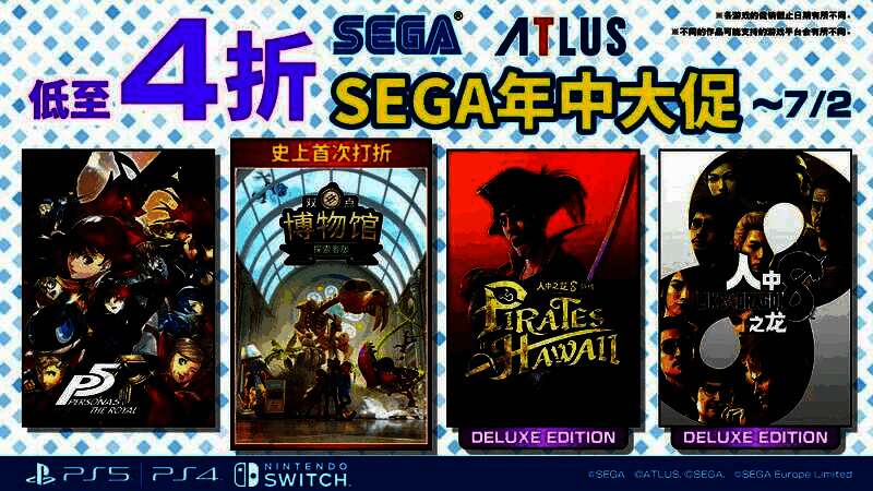 SEGA年中大促宣传海报，展示多款参与活动的游戏封面