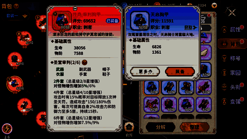 装备分类示意图，展示武器、防具、饰品与羽翼四类装备样式及功能说明