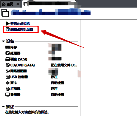 虚拟机设置界面，展示多个硬件选项