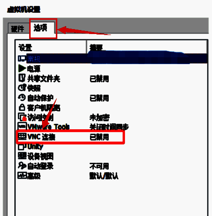 设置面板中的选项页面，高亮显示VNC连接入口位置