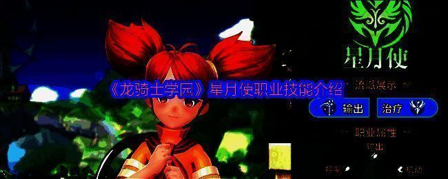 星月使手持镰刀与魔棒，展现其战斗与治疗的双重身份