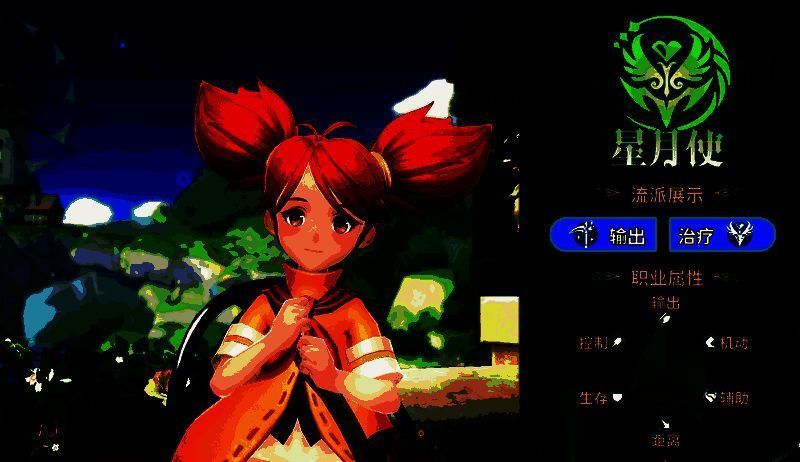 星月使装备界面展示镰刀与魔棒的切换选项