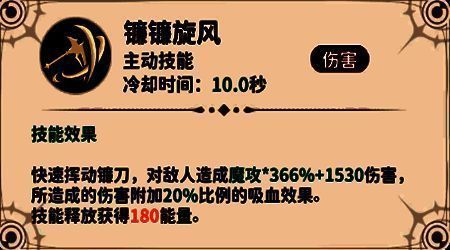 星月使使用镰刀进行高速突袭的画面截图