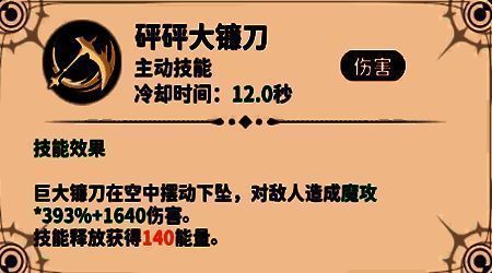 镰刀技能连招演示，展现多段伤害机制