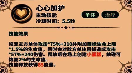 魔棒技能图标展示治疗与增益效果