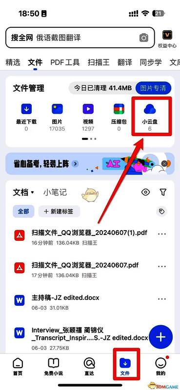 QQ浏览器文件管理界面展示，底部导航栏清晰可见小云盘入口