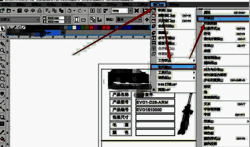 CorelDRAW泊坞窗中的对象按钮位置高亮显示