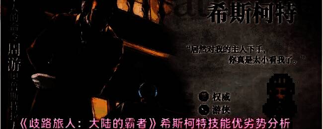 希斯柯特释放技能刹那时的游戏画面，动作迅捷、特效炫目