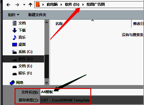 CorelDRAW模板保存窗口选择路径并命名文件