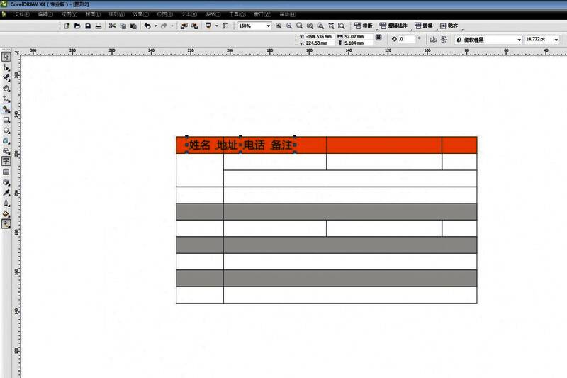 CorelDRAW文本输入界面截图，展示正在输入文字的过程