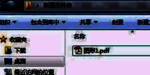 文件资源管理器界面展示刚生成的PDF文件，方便用户定位查找