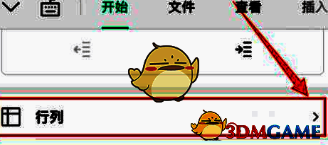 删除行功能选择界面