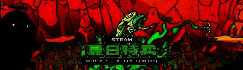 Steam夏促宣传图，展示多款游戏封面及折扣信息