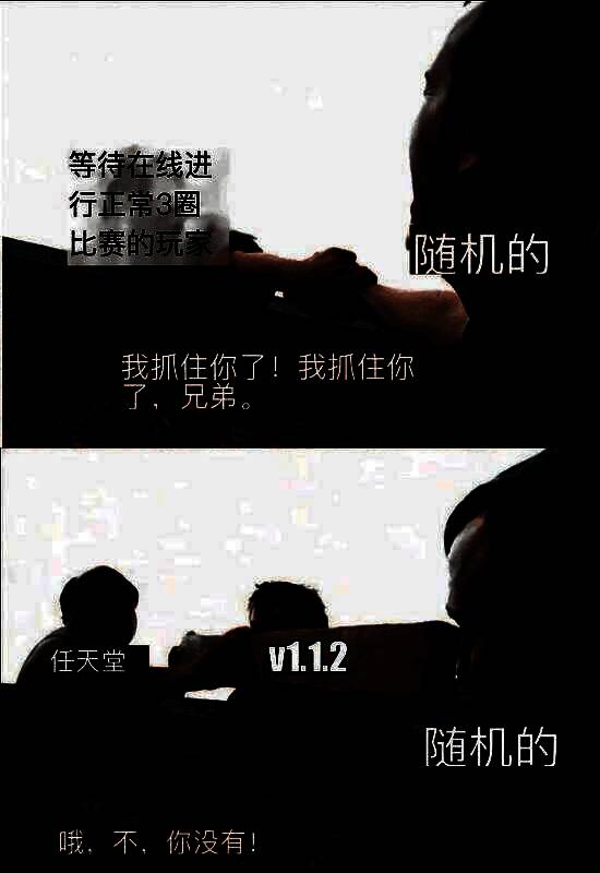 游戏内在线比赛界面截图，显示多人对战准备画面