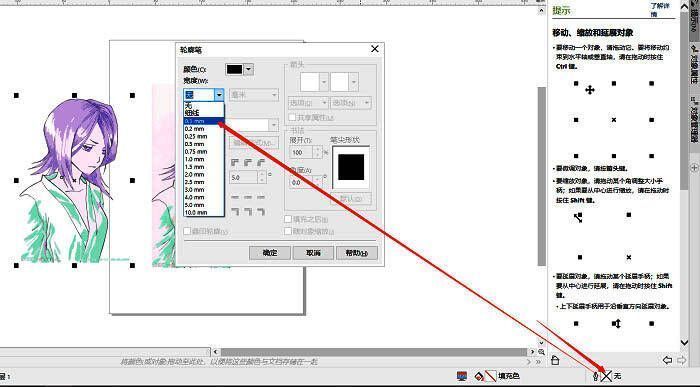 ‘轮廓笔’设置窗口打开，当前选项为‘细线’
