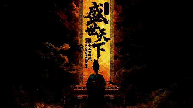 游戏宣传图，展示华丽宫廷场景与角色形象