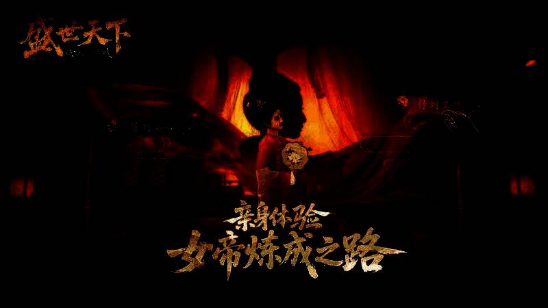 主角身处宫廷密室，神情凝重似有千钧压力