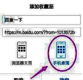 确认添加到手机桌面的操作界面截图