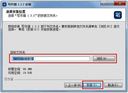 安装路径选择界面，提示用户选择除C盘外的其他磁盘分区