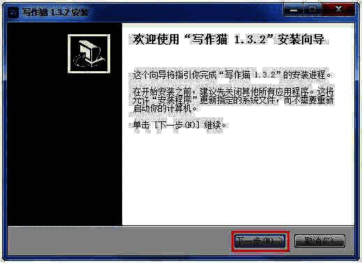 安装选项设置界面，包含创建快捷方式和启动菜单的勾选框