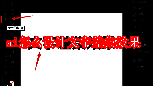 Illustrator界面展示使用文字工具输入文本的操作