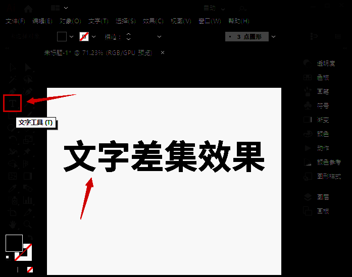 使用矩形工具在文字上方绘制一个覆盖形状